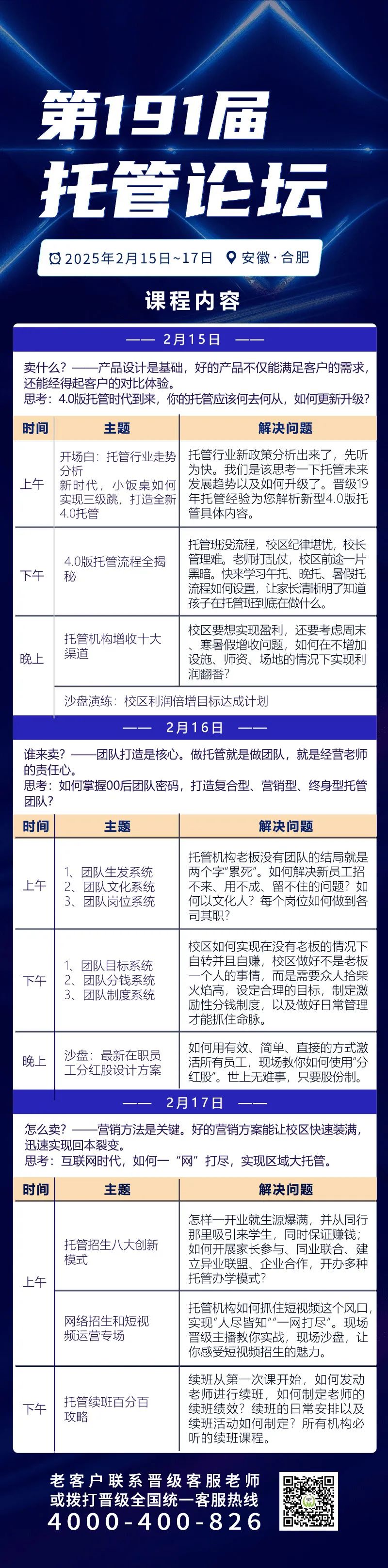 开学前的绝佳机会！晋级托管论坛等你来，破解运营难题