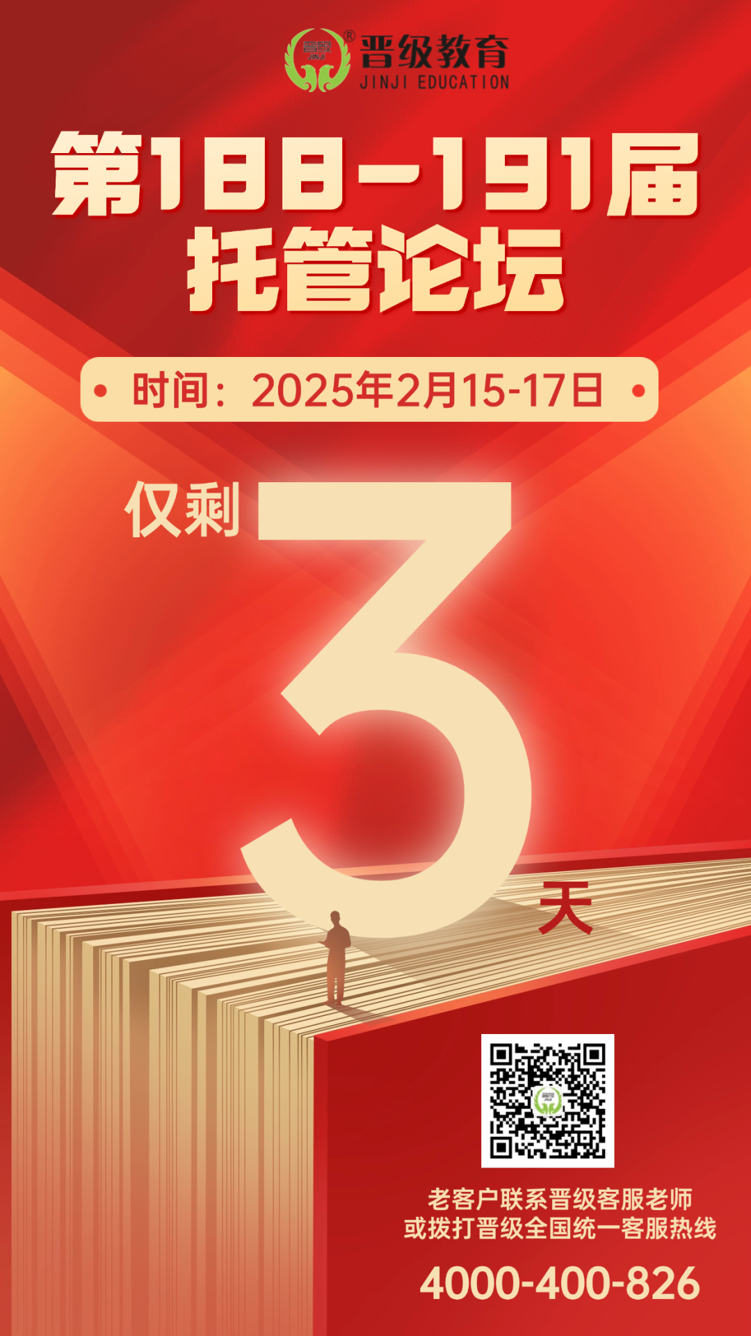 开学前的绝佳机会！晋级托管论坛等你来，破解运营难题