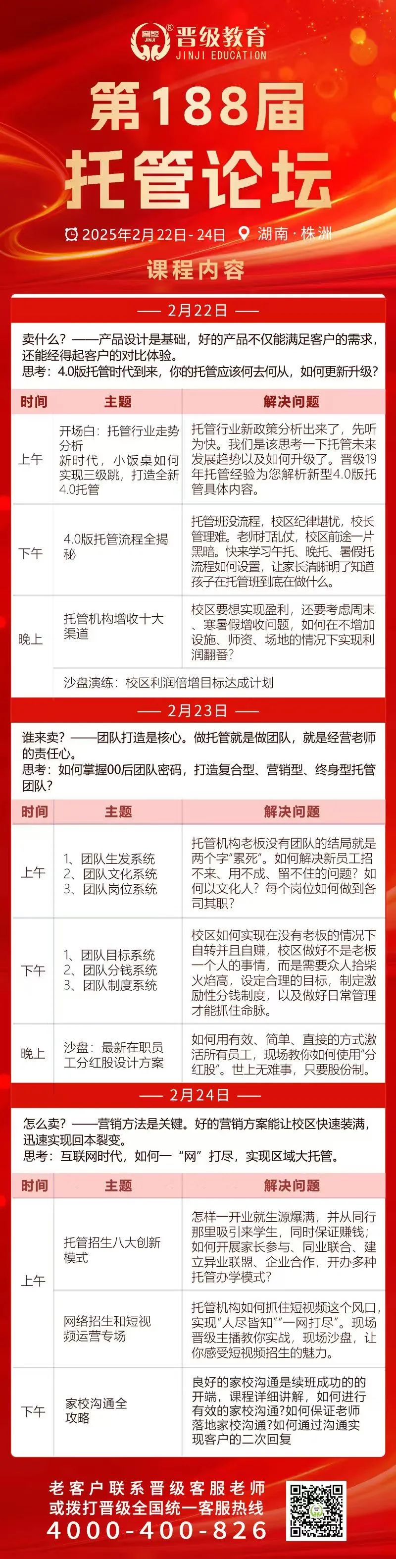 邀请函 | 2月22日齐聚株洲、石家庄、合肥，邀您共赴晋级托管论坛