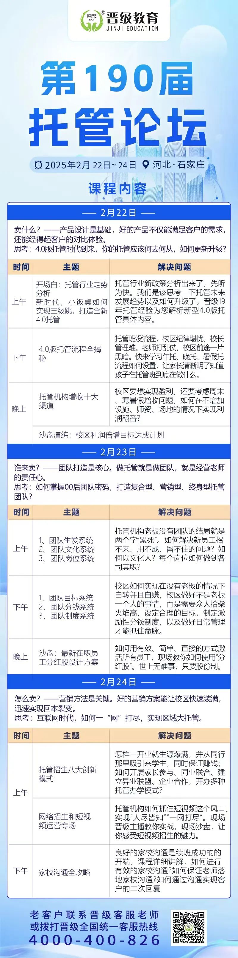 邀请函 | 2月22日齐聚株洲、石家庄、合肥，邀您共赴晋级托管论坛