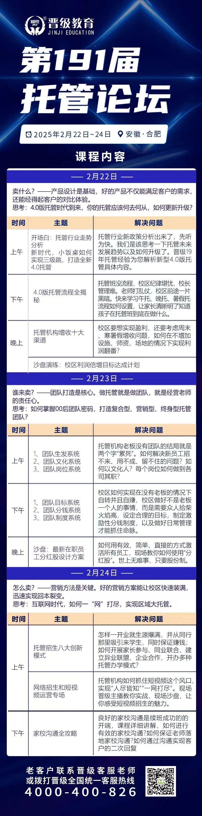 倒计时1天！晋级托管论坛明日三地火爆开幕