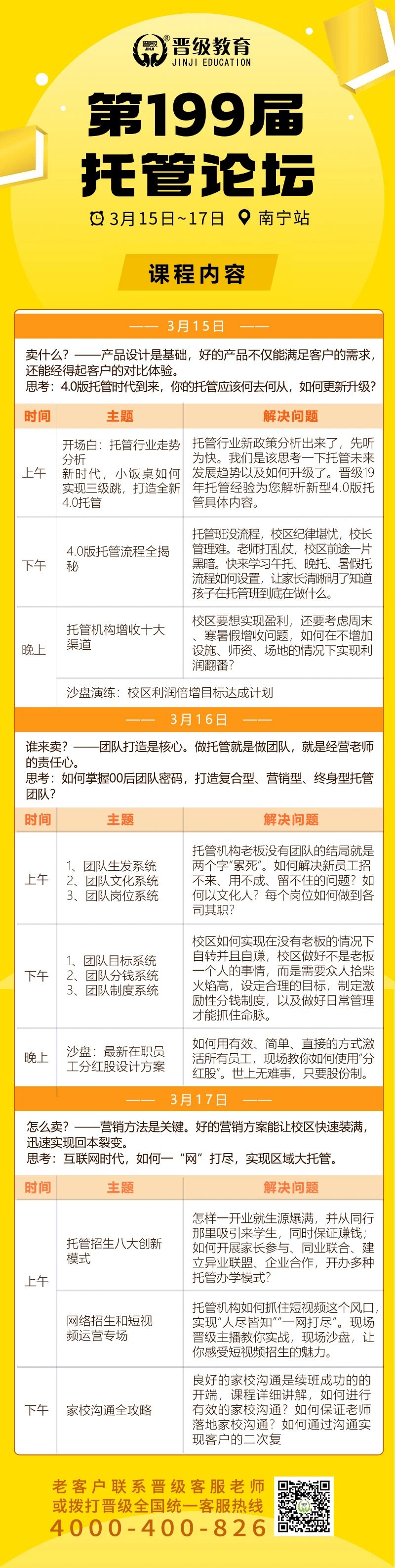 邀请函 | 3月15日齐聚温州、南宁、武汉，邀您共赴第198-200届托管论坛