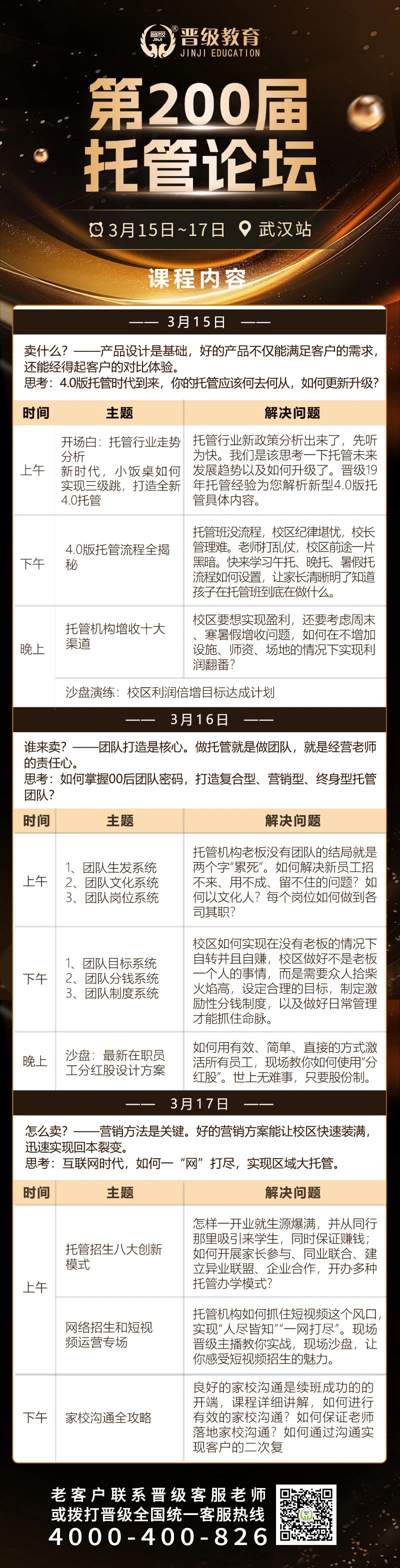 邀请函 | 3月15日齐聚温州、南宁、武汉，邀您共赴第198-200届托管论坛