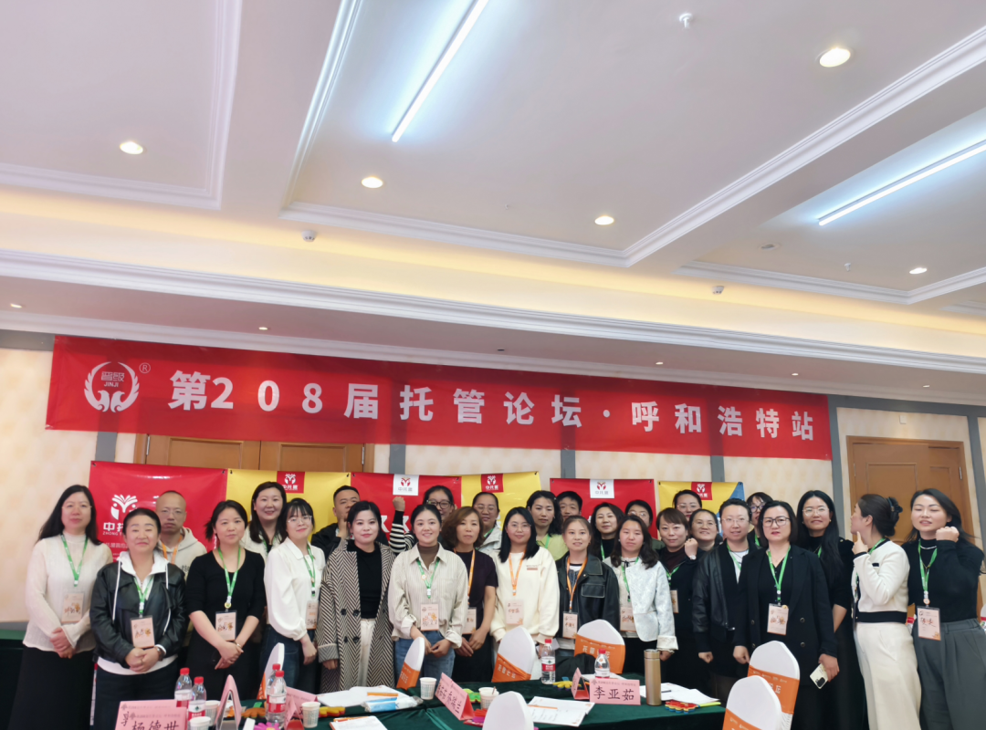 假期不躺平！晋级托管论坛双城热启，托管人齐聚 “充电”