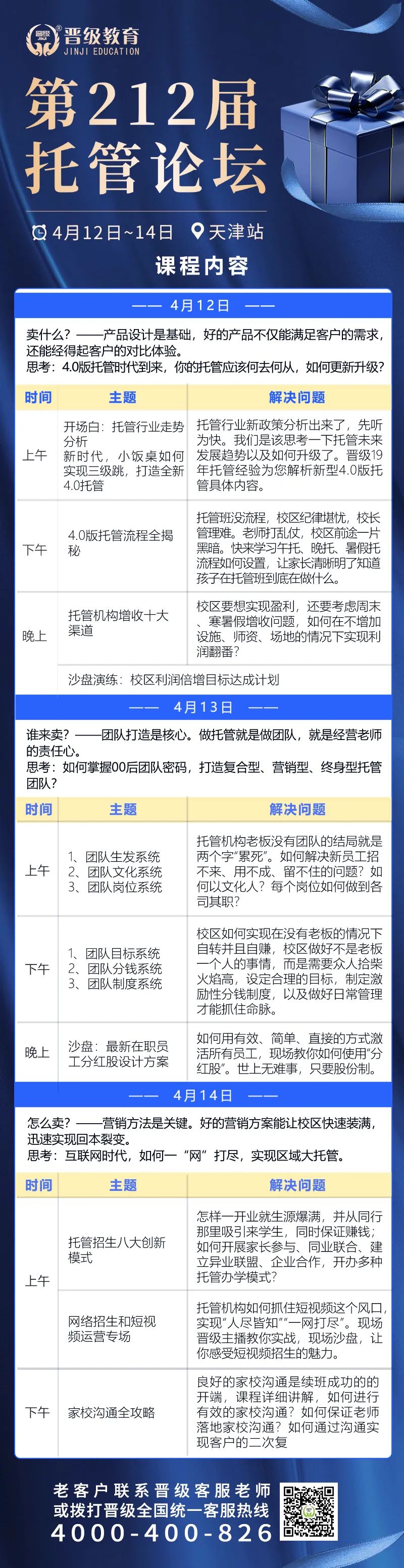 4月12日，晋级托管论坛多地启动：解锁校区管理秘籍，抢占行业先机！