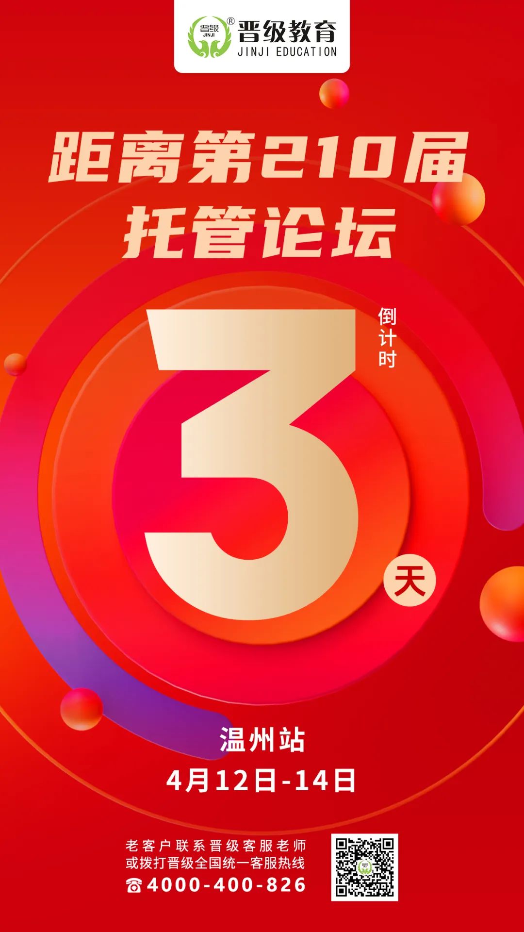 晋级托管论坛即将三地联动，今天报名独揽20份资料包！