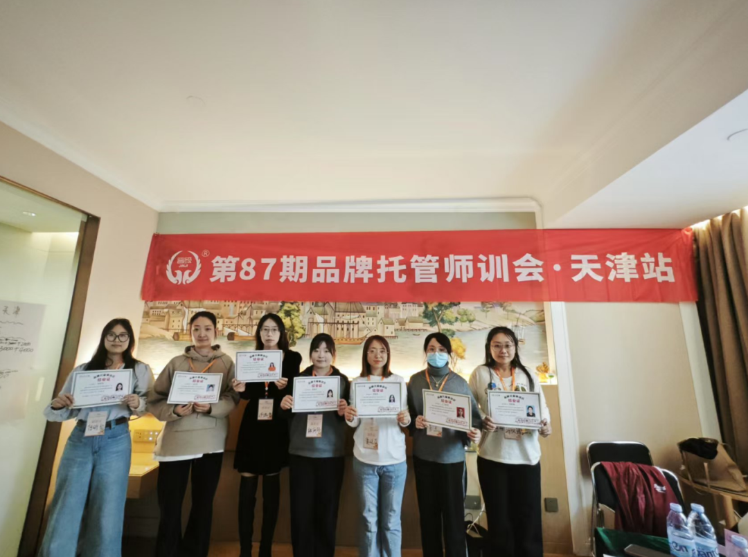 三城联动，赋能未来 | 第86-88期品牌托管师训会圆满结束！