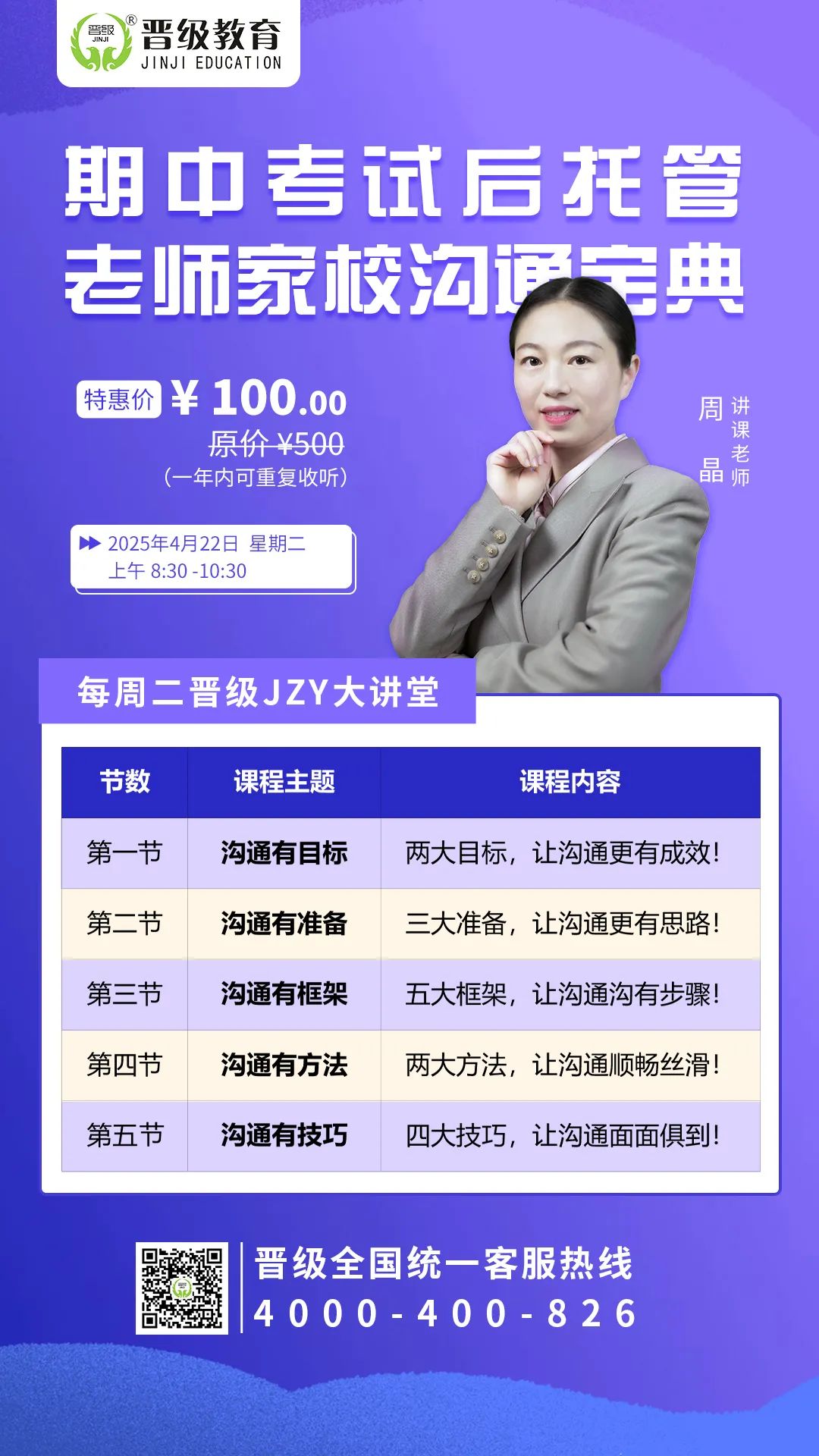 第597期JZY大讲堂为您带来：期中考试后托管老师家校沟通宝典