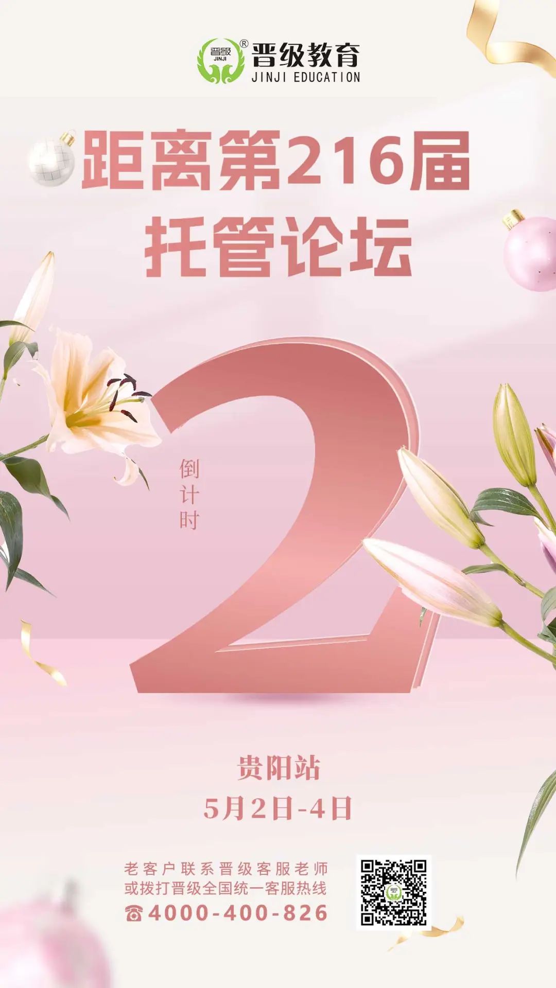 别人放假你学习！托管人的五一突围战即将在贵阳/石家庄/西宁打响