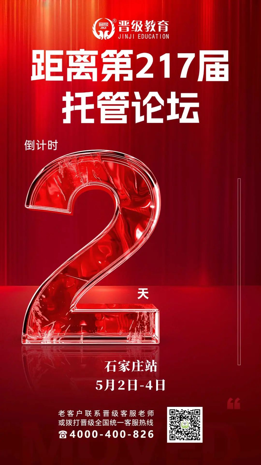 别人放假你学习！托管人的五一突围战即将在贵阳/石家庄/西宁打响
