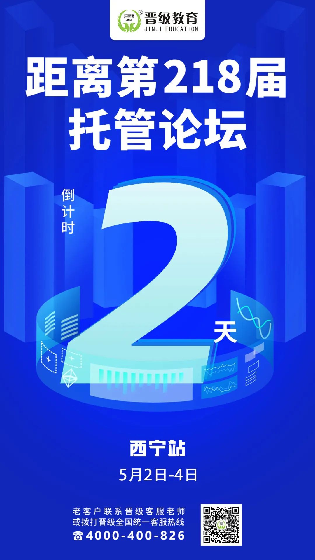 别人放假你学习！托管人的五一突围战即将在贵阳/石家庄/西宁打响