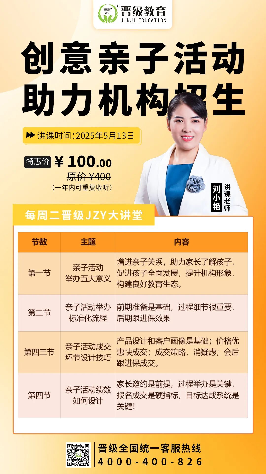 第600期JZY大讲堂为您带来：创意亲子活动，助力机构招生