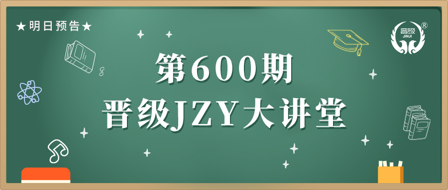 第600期JZY大讲堂为您带来：创意亲子活动，助力机构招生