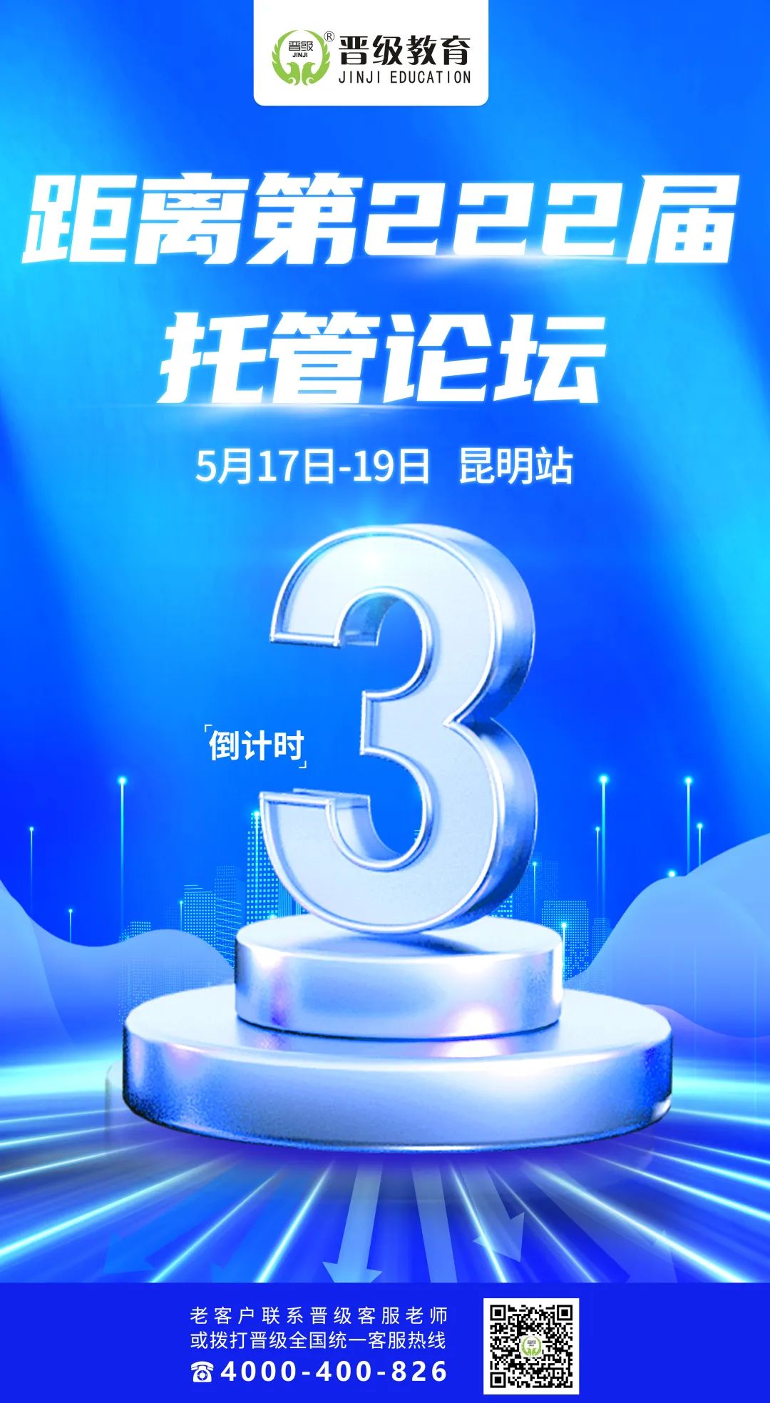 精彩回顾 | 第16期校区校长特训营长春站圆满结束