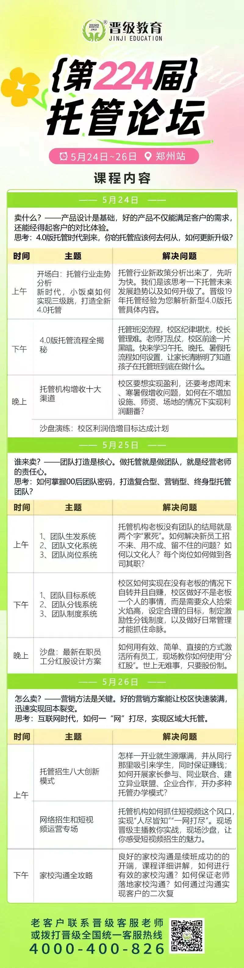 邀请函 | 5月24日齐聚郑州、成都，邀您共赴第224-225届托管论坛