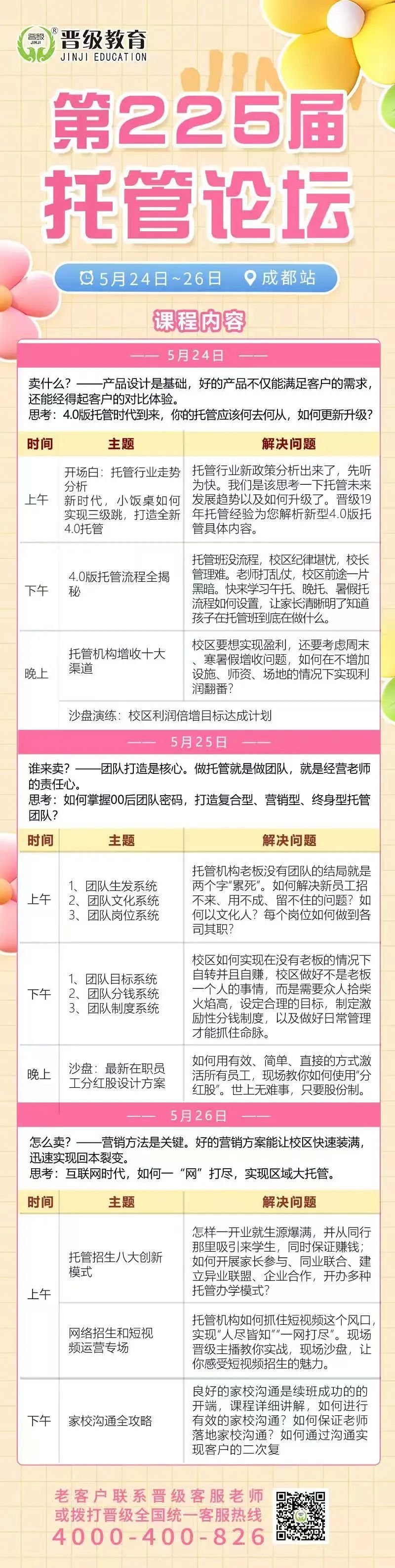 邀请函 | 5月24日齐聚郑州、成都，邀您共赴第224-225届托管论坛