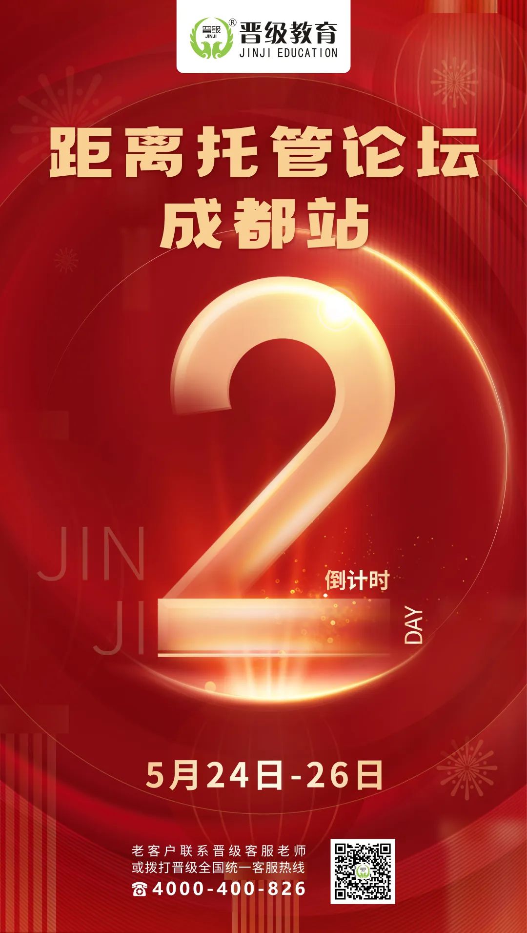 倒计时2天！暑招决胜关键！本周托管论坛再不来就真的晚了