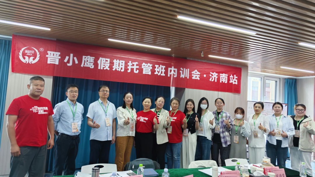 暑假招生战前关键赋能！晋小鹰假期托管内训会济南、郑州站圆满结束
