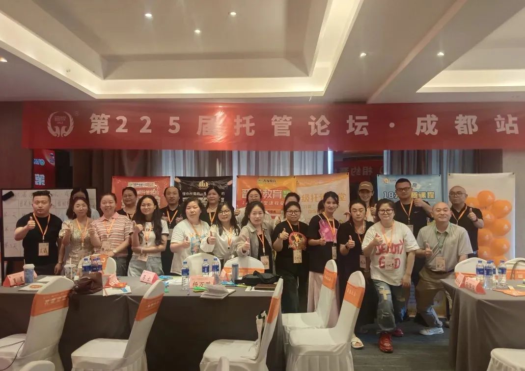 第225届托管论坛成都站