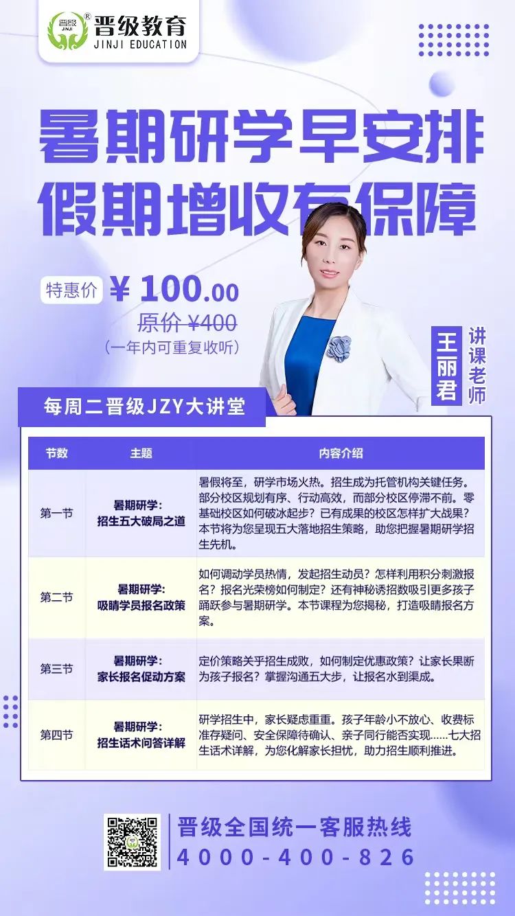 第603期JZY大讲堂为您带来：暑期研学早安排，假期增收有保障
