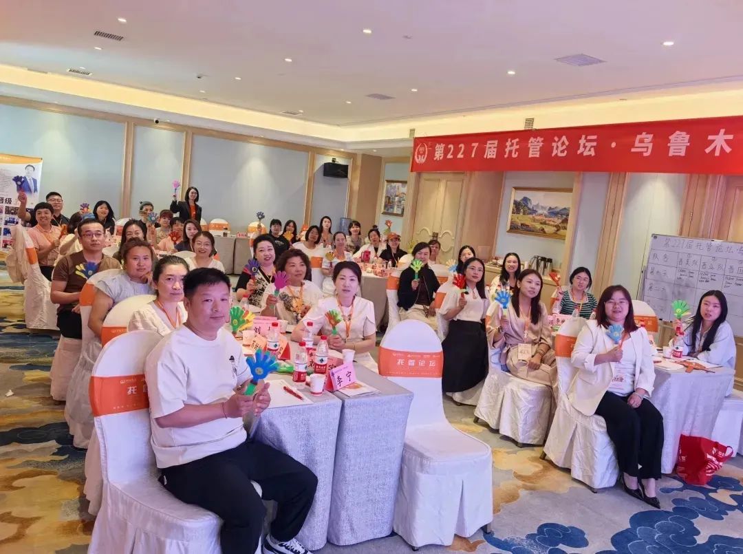 热烈庆祝第226-227届托管论坛圆满落幕！下周论坛即将在6月7日火爆开启~