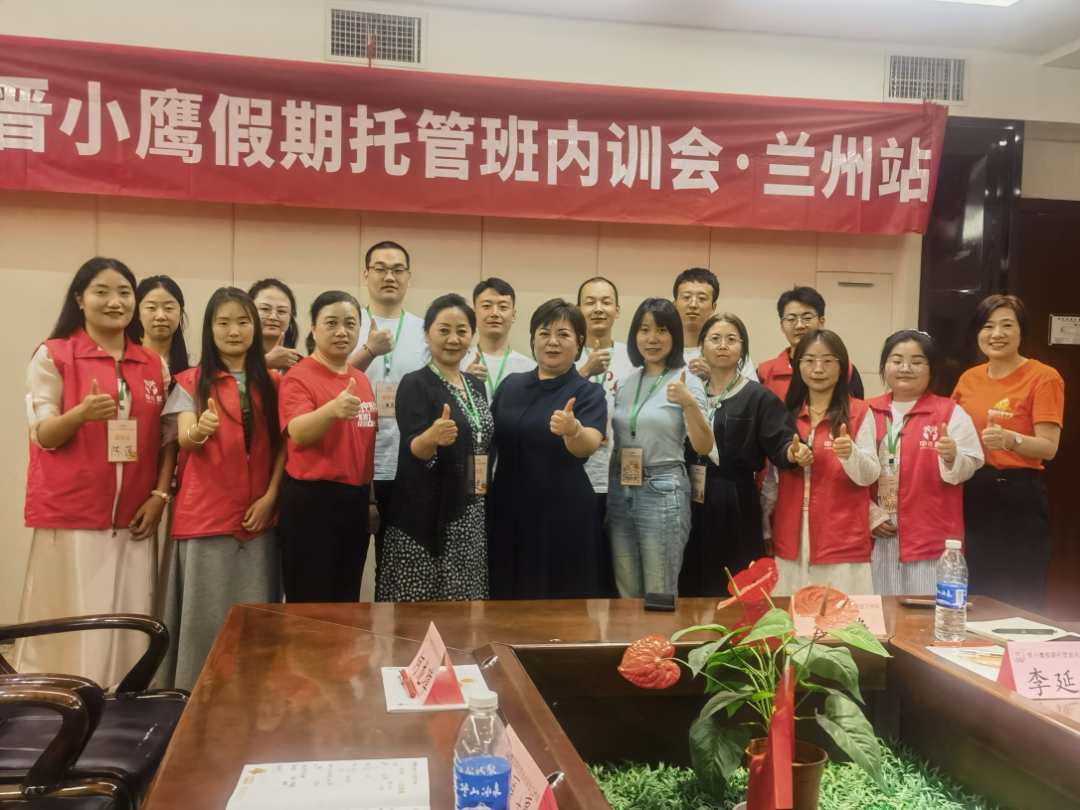 晋小鹰假期托管内训会兰州站