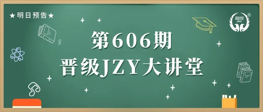 第606期JZY大讲堂为您带来：假期员工薪酬方案设计
