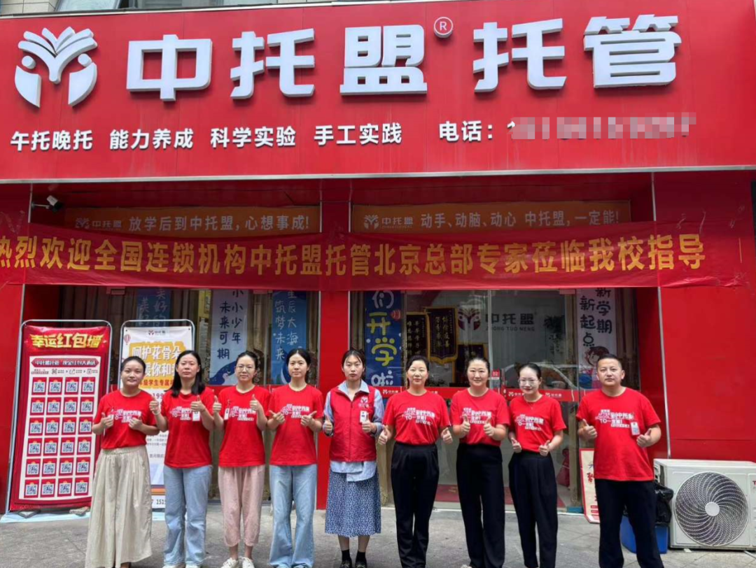 引领托管新趋势，七月选择中托盟 | 带你一起打造新型素质托管！