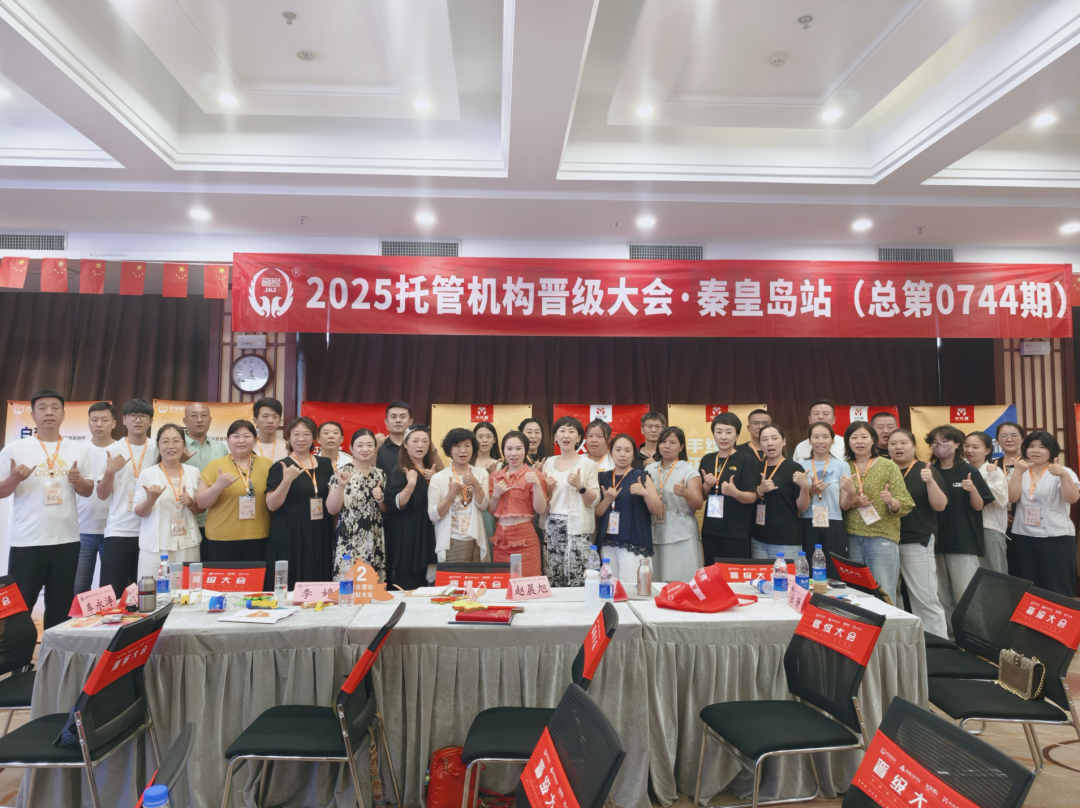 晋级大会5.0秦皇岛站