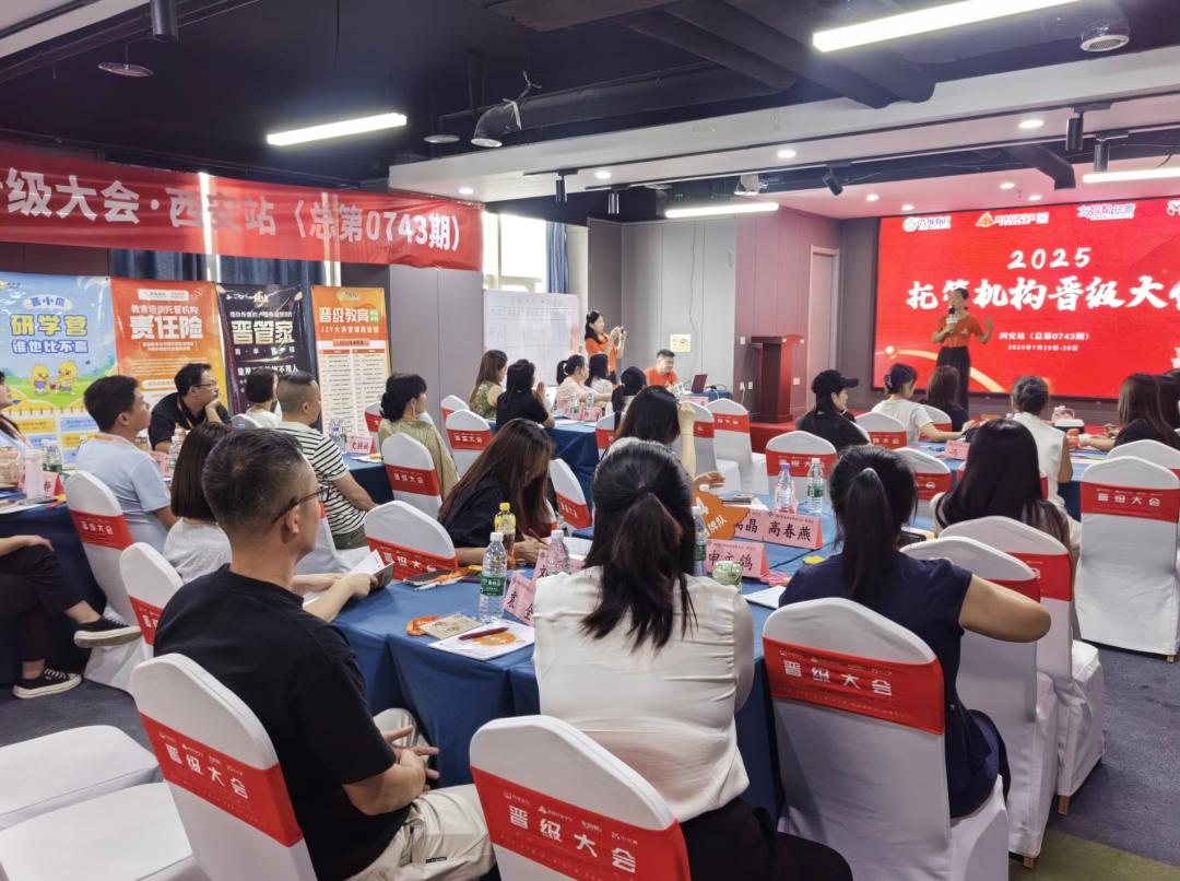 晋级大会5.0西安站