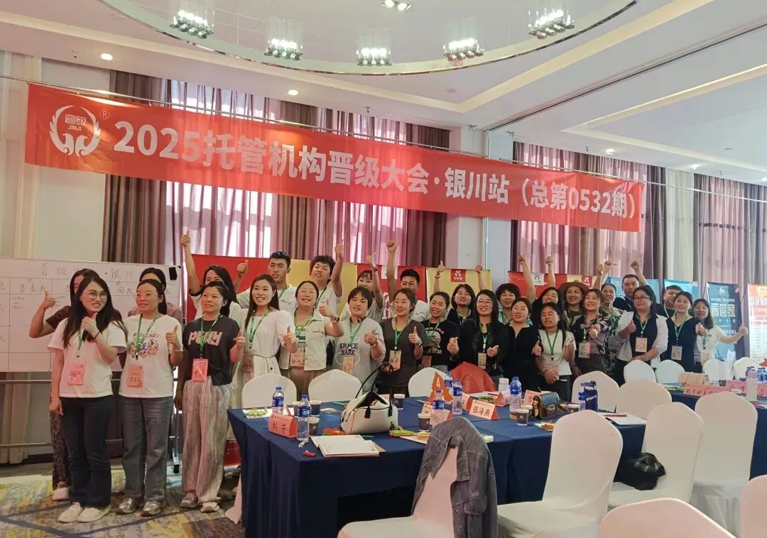 晋级大会5.0版重磅来袭！两天共探托管管理密码，解锁业绩倍增新路径