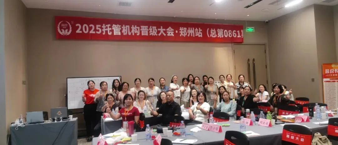晋级大会5.0版郑州站