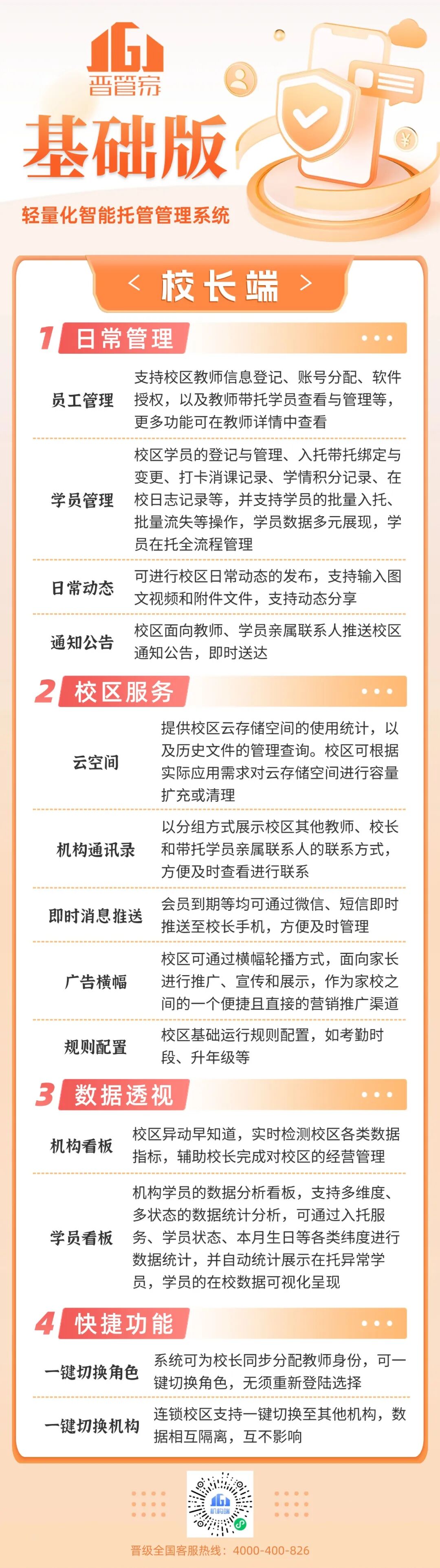 晋管家基础版·注定非凡