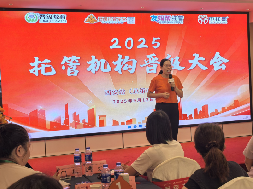 晋级大会西安站 晋级大会西安站