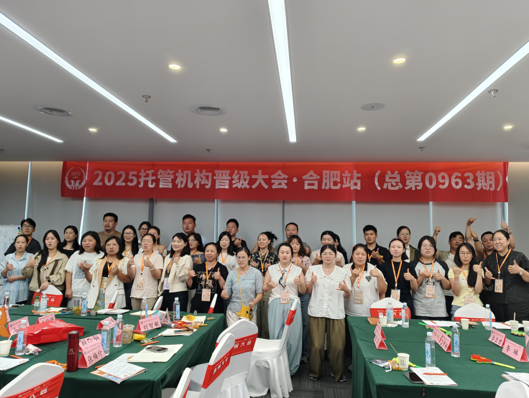 晋级大会合肥站 晋级大会合肥站