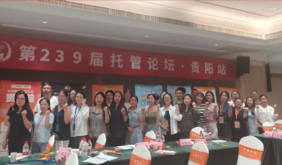 托管论坛贵阳站 托管论坛贵阳站