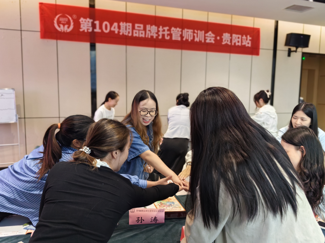 品牌托管师训会贵阳站 品牌托管师训会贵阳站