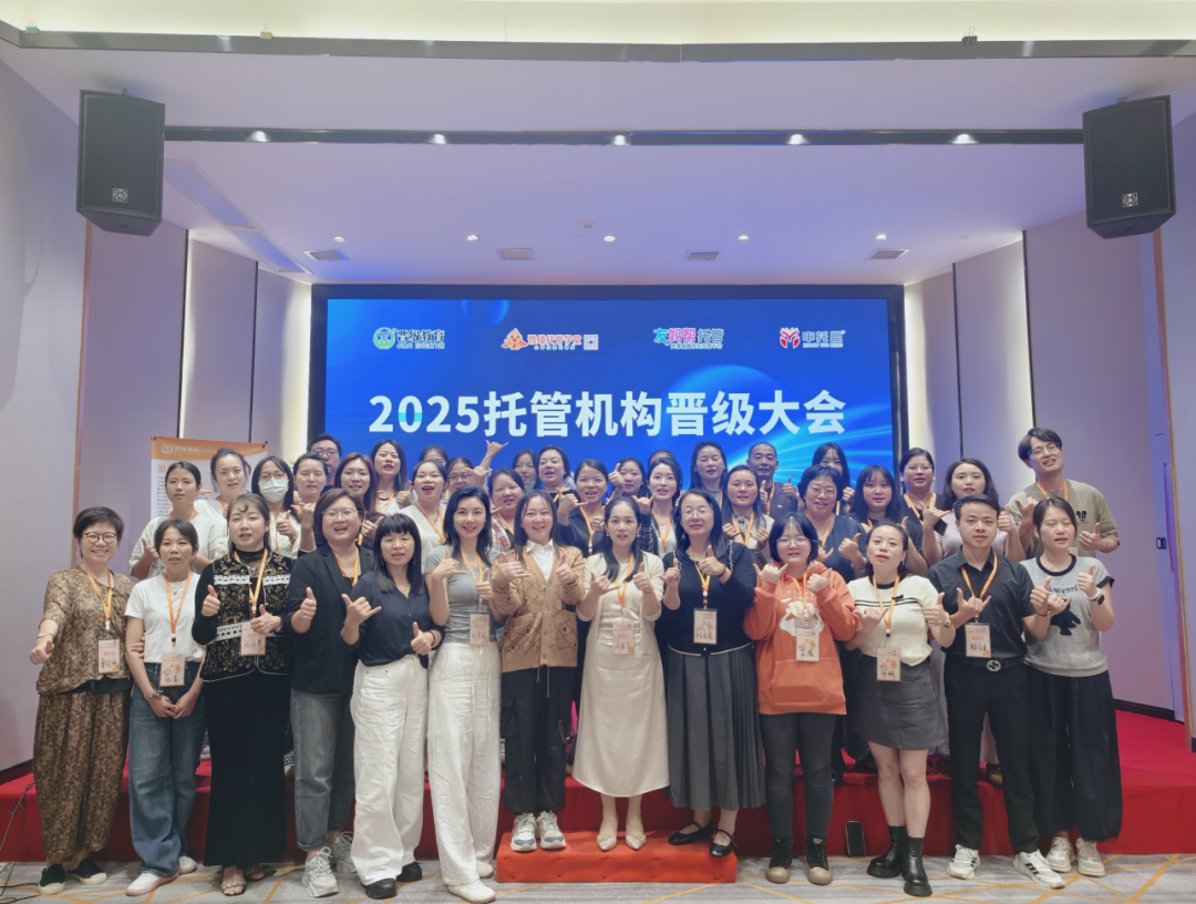 晋级大会5.0 版长沙、济南双城收官!二天破解托管困局,共探行业发展破局之道 晋级大会5.0 版长沙、济南双城收官!二天破解托管困局,共探行业发展破局之道