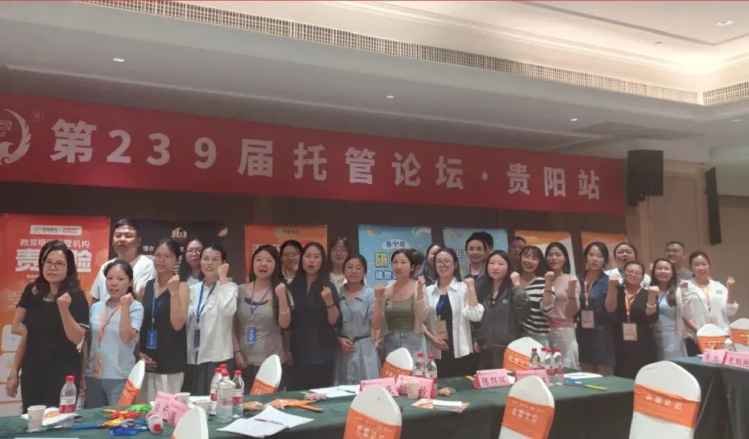 热烈庆祝第239届托管论坛圆满落幕!下周论坛即将在10月2日火爆开启~ 热烈庆祝第239届托管论坛圆满落幕!下周论坛即将在10月2日火爆开启~