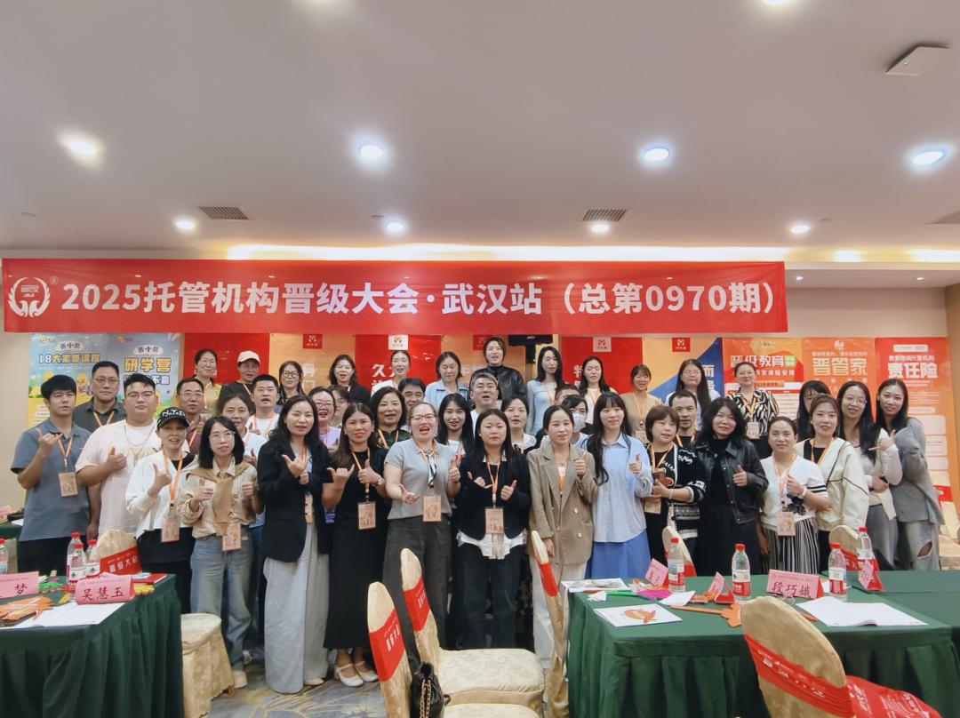 晋级大会双城圆满收官!助托管校长破经营困局,收获满满 晋级大会双城圆满收官!助托管校长破经营困局,收获满满