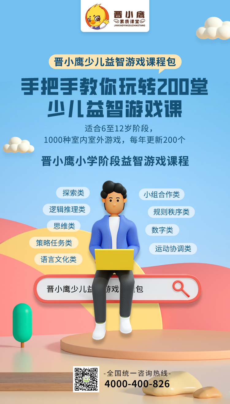 全托管界都在向晋级取经的“益智游戏课程”,到底有何魅力? 全托管界都在向晋级取经的“益智游戏课程”,到底有何魅力?