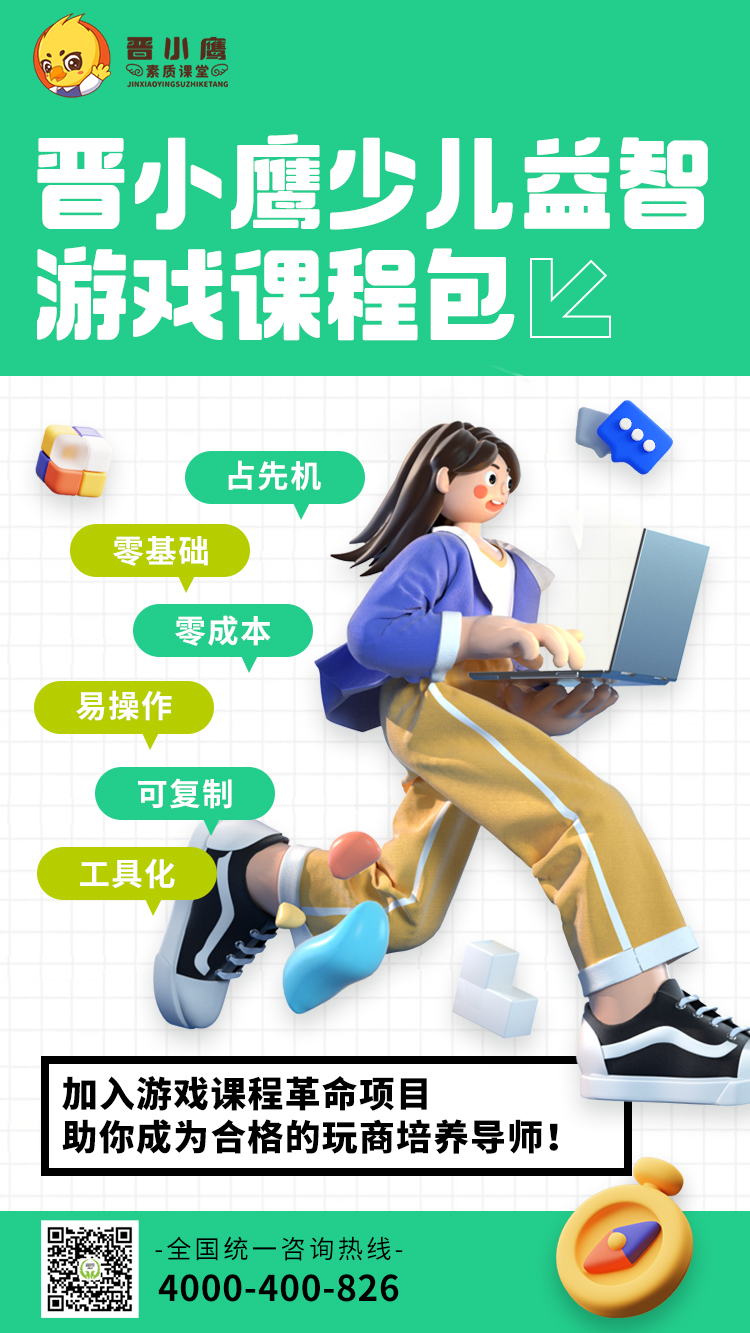 全托管界都在向晋级取经的“益智游戏课程”,到底有何魅力? 全托管界都在向晋级取经的“益智游戏课程”,到底有何魅力?