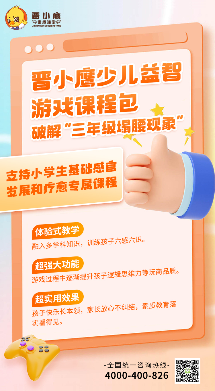 全托管界都在向晋级取经的“益智游戏课程”,到底有何魅力? 全托管界都在向晋级取经的“益智游戏课程”,到底有何魅力?
