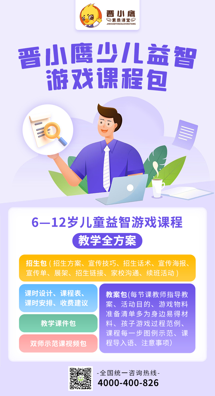 全托管界都在向晋级取经的“益智游戏课程”,到底有何魅力? 全托管界都在向晋级取经的“益智游戏课程”,到底有何魅力?