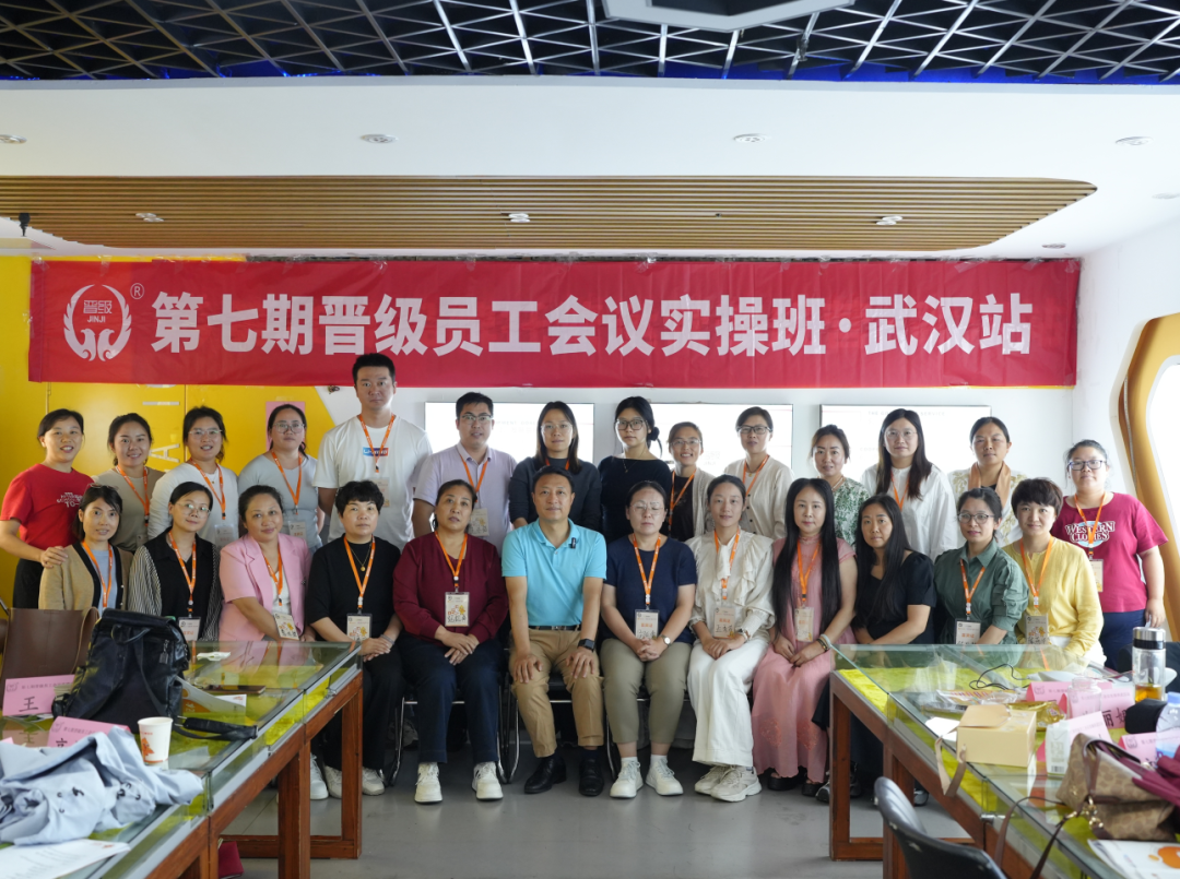 两天掌握52种开会方法!晋级员工会议实操班赋能托管校长高效管理 两天掌握52种开会方法!晋级员工会议实操班赋能托管校长高效管理