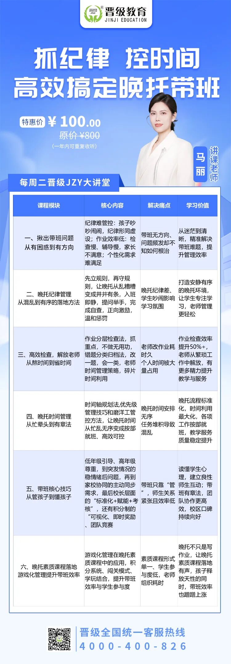 抓纪律、控时间,高效搞定晚托带班 抓纪律、控时间,高效搞定晚托带班