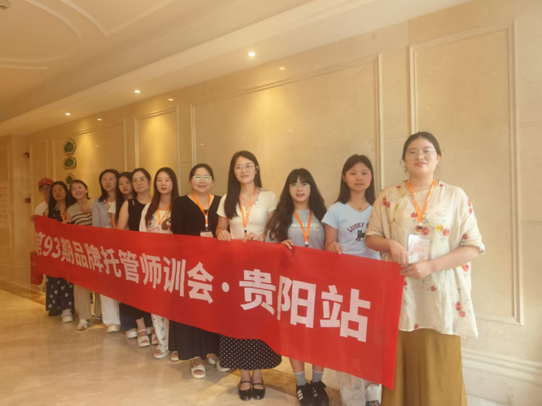 10月25日品牌托管师训会火爆来袭~ 10月25日品牌托管师训会火爆来袭~