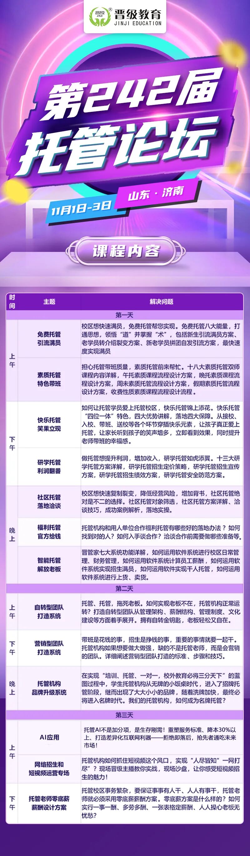 邀请函 | 11月1日齐聚济南,邀您共赴第242届托管论坛 邀请函 | 11月1日齐聚济南,邀您共赴第242届托管论坛