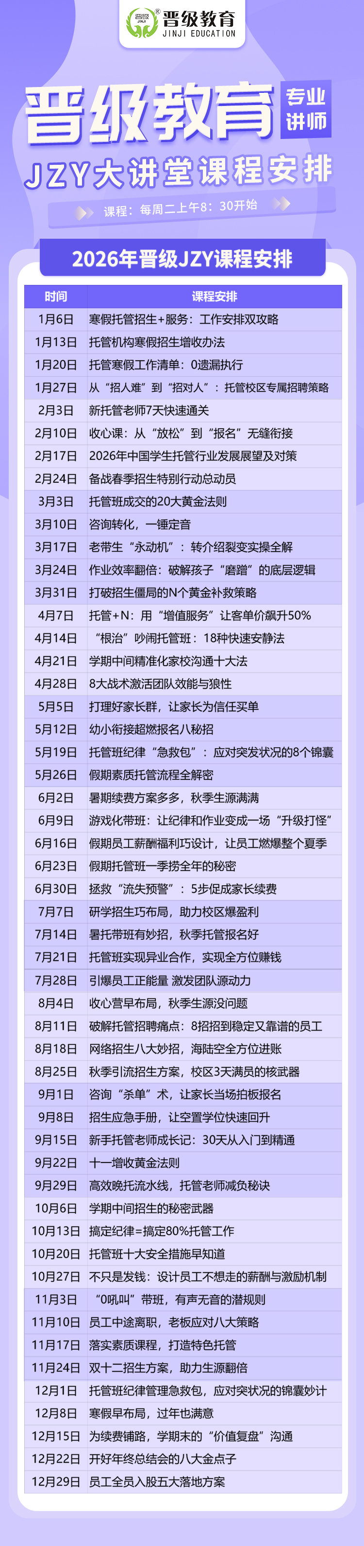 2026全年JZY课表 2026全年JZY课表