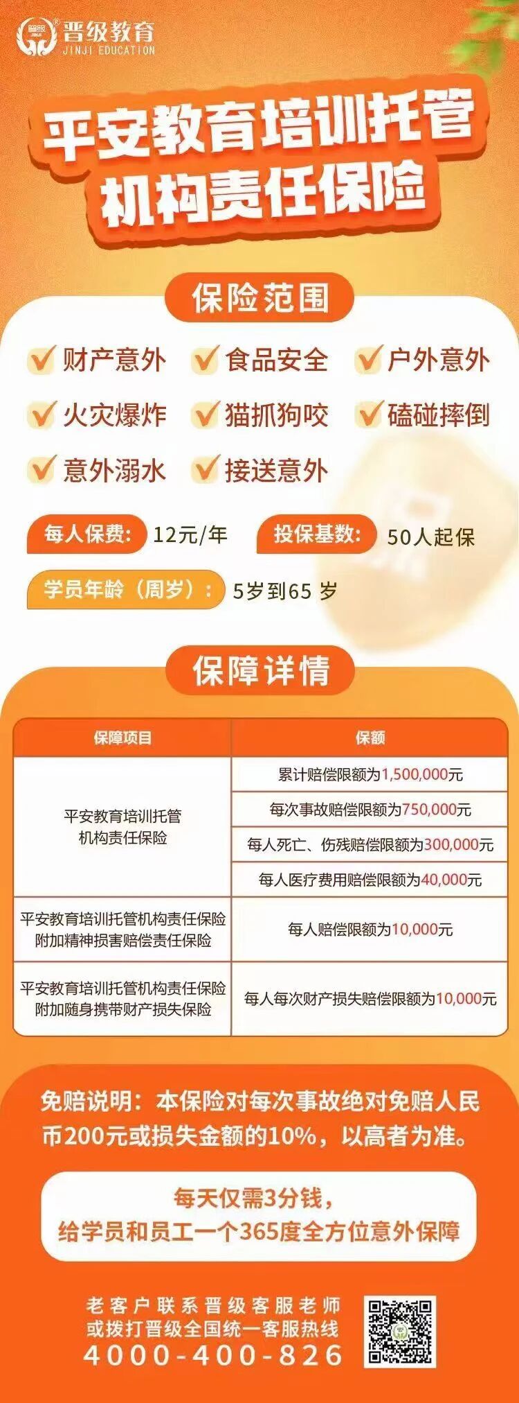 守护校区365天|平安教育托管责任险为机构筑牢安全防线 守护校区365天|平安教育托管责任险为机构筑牢安全防线